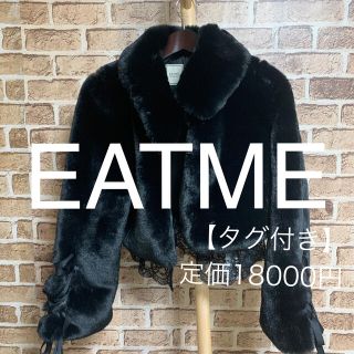 イートミー(EATME)のEATME コート　品番2526黒【タグ付き】(毛皮/ファーコート)