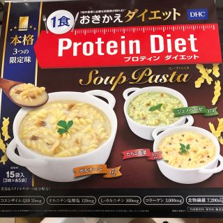 ディーエイチシー(DHC)のDHC プロテインダイエット スープパスタ 限定味　(おまけ付き！)(ダイエット食品)