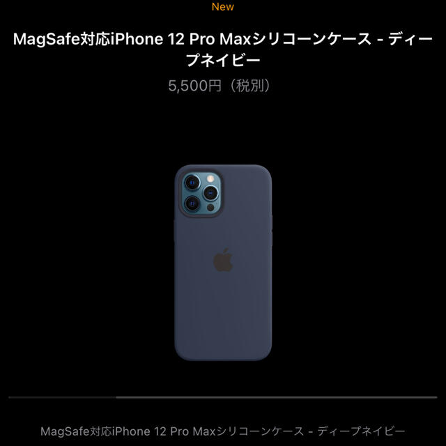 apple公式 MagSafe iPhone12 pro max シリコンケース