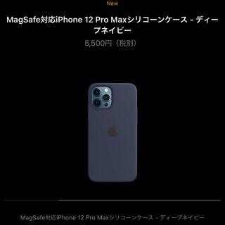 アップル(Apple)のapple公式 MagSafe iPhone12 pro max シリコンケース(iPhoneケース)