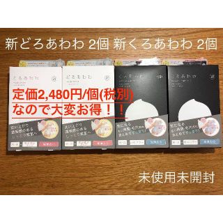 なっち様専用(洗顔料)
