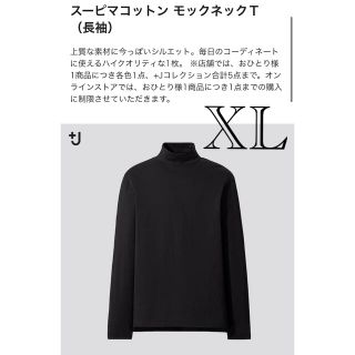 ユニクロ(UNIQLO)の【+J】ユニクロ×ジルサンダー スーピマコットンモックネックT(Tシャツ/カットソー(七分/長袖))