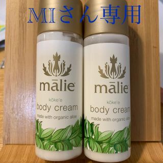 マリエオーガニクス(Malie Organics)のMalie Organics　ボディクリーム(ボディクリーム)