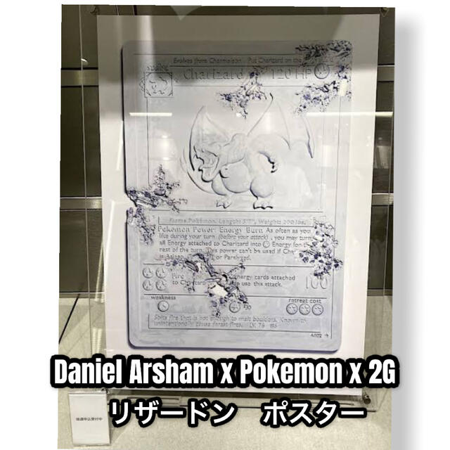 Daniel Arsham x Pokemon x 2G ポスター リザードン 大内宿 - bartendme.co