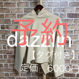 ダズリン(dazzlin)の2点まとめ　dazzlin パーカー 【タグ付き】品番52 (パーカー)