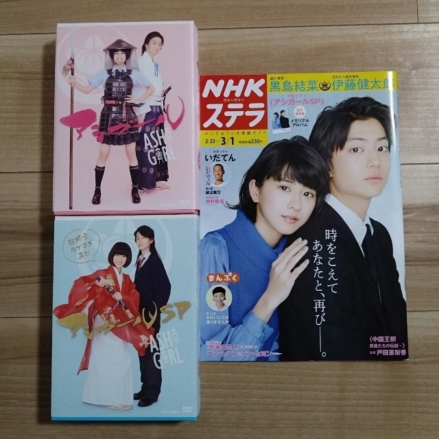 【開封未使用】アシガール＆アシガールSP DVDBOX  NHKステラ