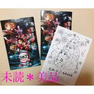 【未読】鬼滅の刃 入場者特典 煉獄零巻 2冊＋ぬりえ1枚付き(少年漫画)