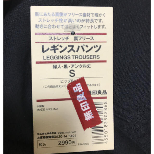 MUJI (無印良品)(ムジルシリョウヒン)の無印良品　新品　タグ付き　裏フリース　レギンス　 レディースのレッグウェア(レギンス/スパッツ)の商品写真