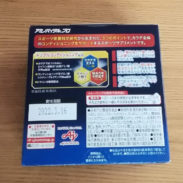 味の素(アジノモト)の【新品未開封】●アミノバイタルプロ　３０本入り　１箱 食品/飲料/酒の健康食品(アミノ酸)の商品写真