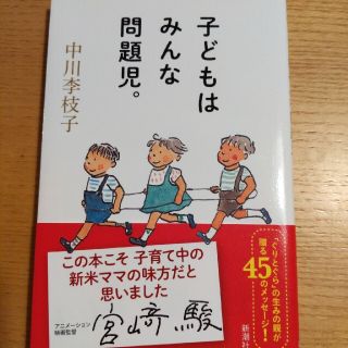 子どもはみんな問題児。(住まい/暮らし/子育て)