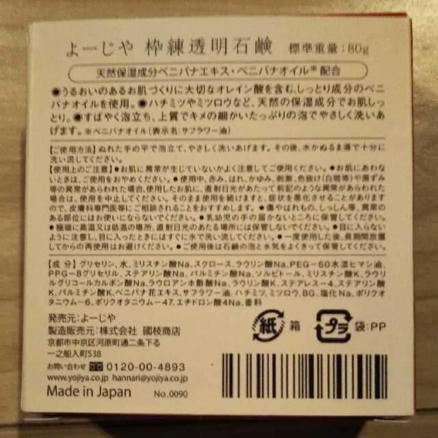 よーじや　石鹸 コスメ/美容のボディケア(ボディソープ/石鹸)の商品写真
