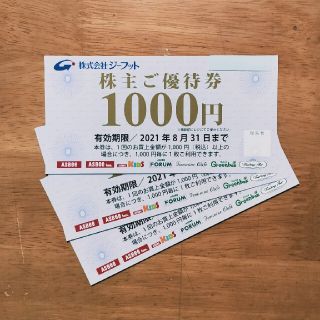 アスビー(ASBee)の最新 ジーフット 株主優待券 3000円分(ショッピング)