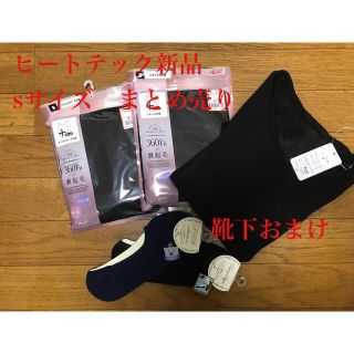 アベイル(Avail)のヒートテック　新品　まとめ売り　靴下おまけ(アンダーシャツ/防寒インナー)