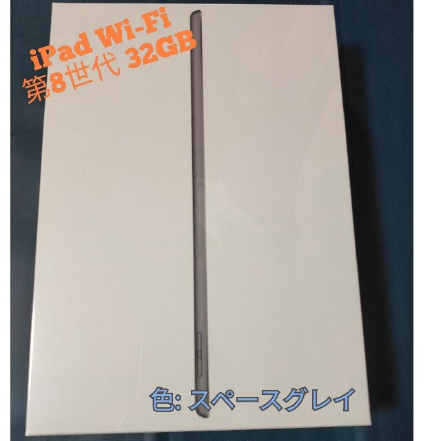 iPad 10.2 32GB Wi-Fi 第8世代 スペースグレイ