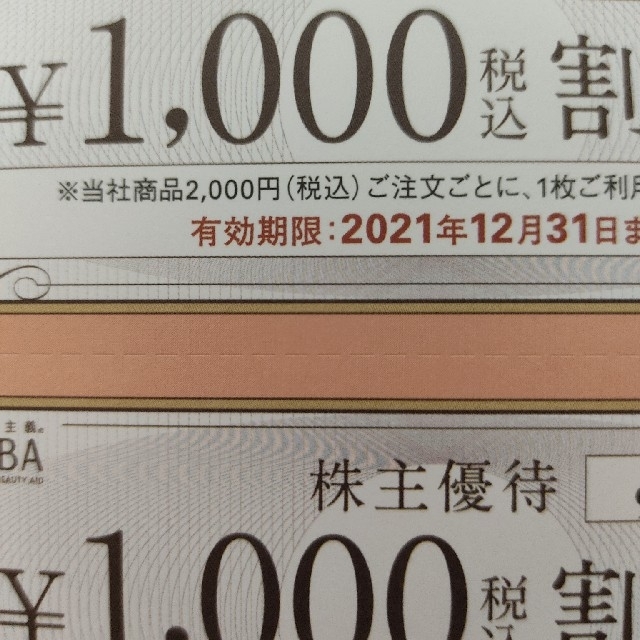 HABA(ハーバー)の最新 ハーバー HABA 株主優待 2万円分 チケットの優待券/割引券(ショッピング)の商品写真