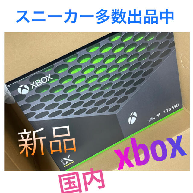 xbox series X 新品 未開封 国内正規品 ゲーム機 本体 未使用 【30 ...