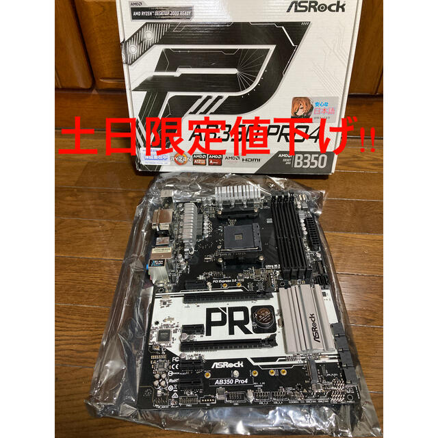 asrock ab350 pro4 動作品 win10proライセンス付 | フリマアプリ ラクマ