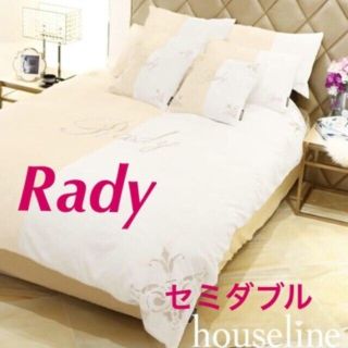 レディー(Rady)の新品Radyバイカラー もこもこ  掛け布団カバー セミダブル(シーツ/カバー)