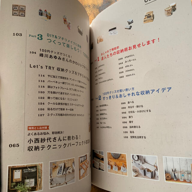 １００円グッズでおしゃれ収納インテリア エンタメ/ホビーの本(住まい/暮らし/子育て)の商品写真