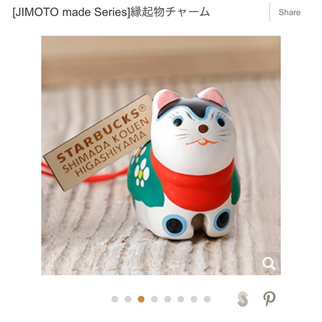 Starbucks Coffee - スターバックス京都3店舗限定!縁起物 Starbucks Coffee - スターバックス京都3店舗限定!縁起物