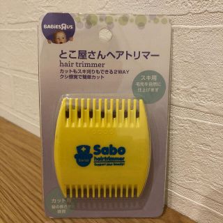 トイザラス(トイザらス)のとこ屋さんヘアトリマー(散髪バサミ)