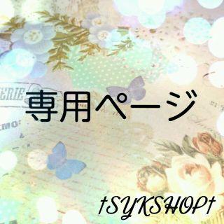 【ayano♡゛ 様】専用(各種パーツ)