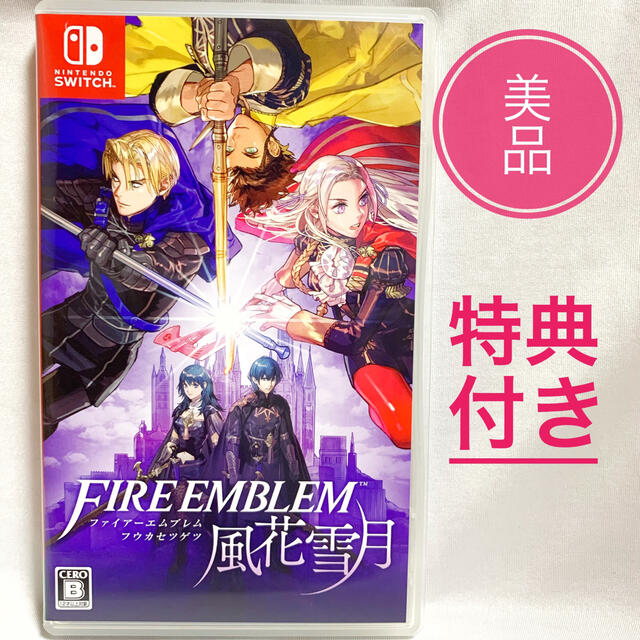 美品☆送料無料☆  ファイアーエムブレム　風花雪月　switch