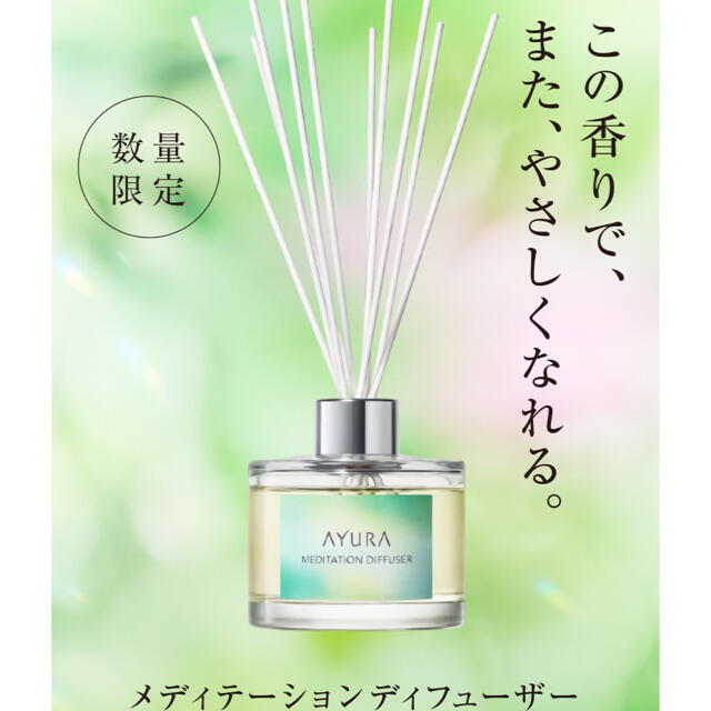 AYURA(アユーラ)のAYURA ディフューザー コスメ/美容のリラクゼーション(アロマディフューザー)の商品写真