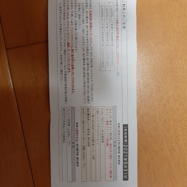 ラクマパック送料込！西武HD 株主優待　共通割引券　10000円分 1