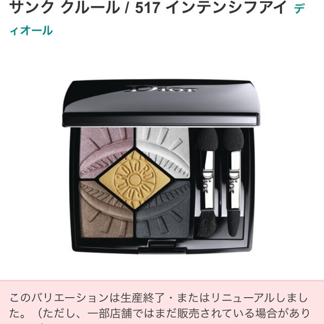 Dior(ディオール)のディオール　サンク　クルール　517  インテンシフ　アイ コスメ/美容のベースメイク/化粧品(アイシャドウ)の商品写真