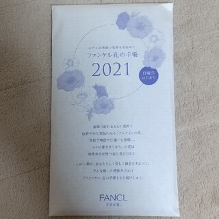 ファンケル(FANCL)のファンケル2021手帳(カレンダー/スケジュール)