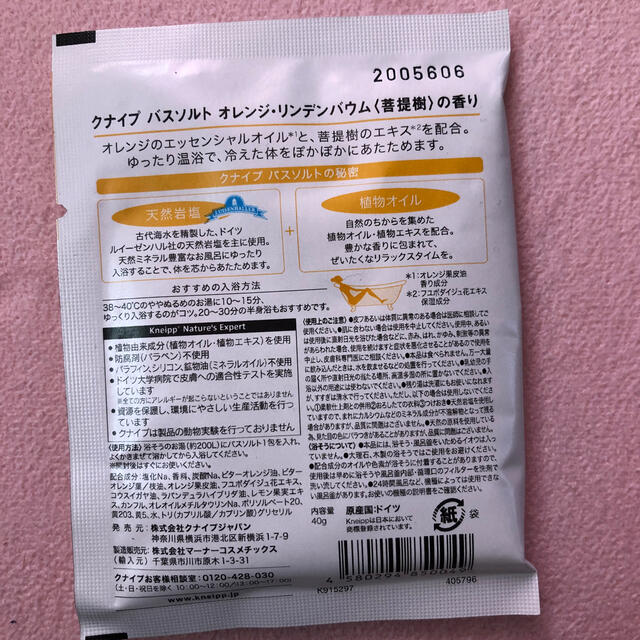 Kneipp(クナイプ)のクナイプ　バスソルト　オレンジリンデンバウム　ウィンターグリーンワコルダー コスメ/美容のボディケア(入浴剤/バスソルト)の商品写真