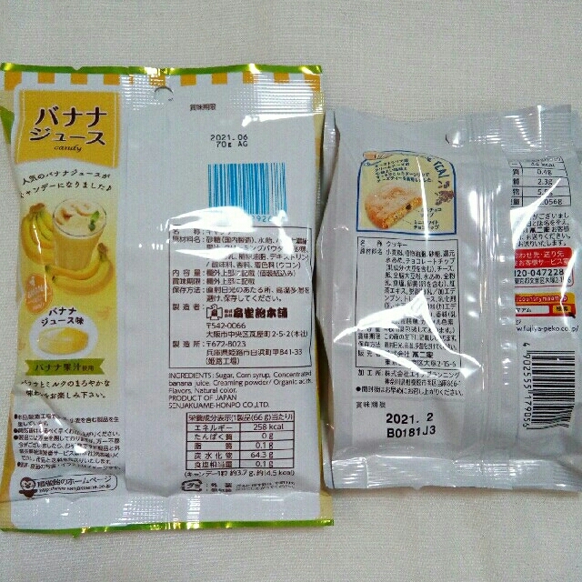 不二家(フジヤ)のお菓子詰め合わせ♪グミ♪飴♪クッキー♪チョコ♪ 食品/飲料/酒の食品(菓子/デザート)の商品写真