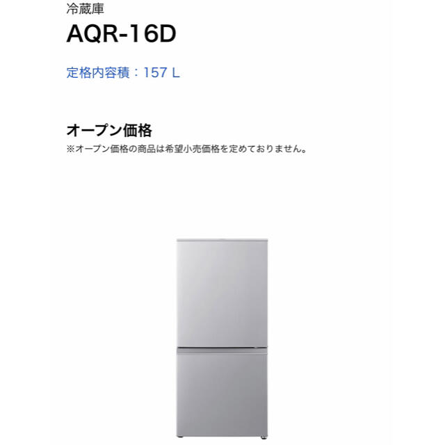 AQUA 冷蔵庫　2015年製　AQR-16D