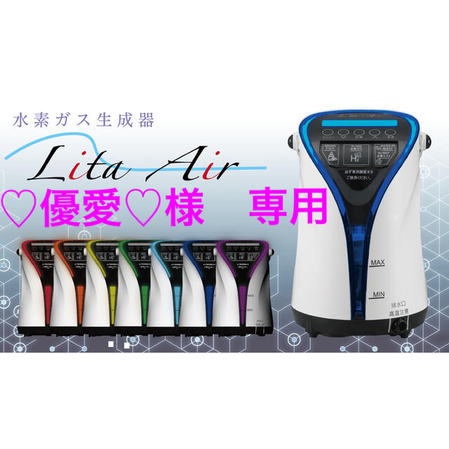 送料無料!リタエアー 水素ガス生成機器 送料無料!リタエアー 水素ガス生成機器