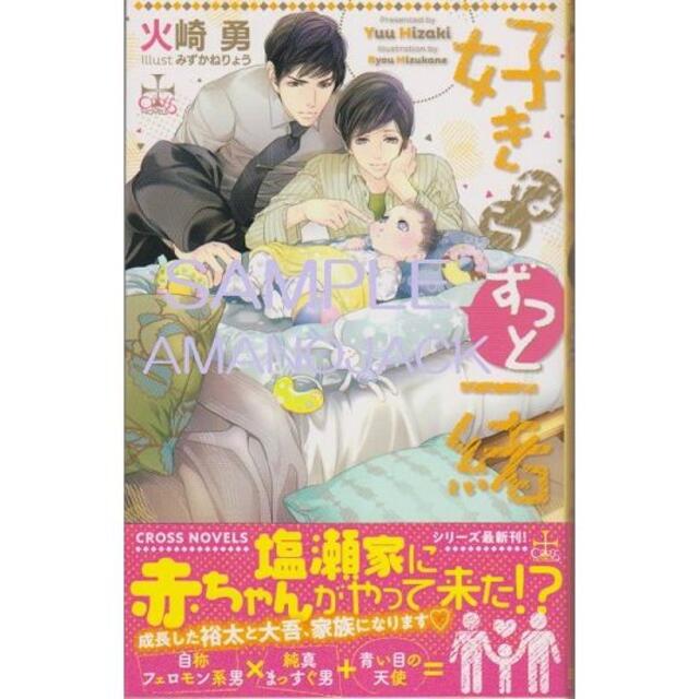 新書 好きならずっと一緒 火崎勇 みずかねりょう 小冊子 ペーパー付 の通販 By amanojack ラクマ 新書 好きならずっと一緒 火崎勇 みずかねりょう 小冊子 ペーパー付 の通販 By amanojack ラクマ