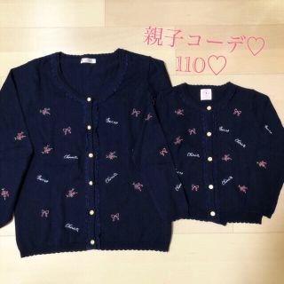 アクシーズファム(axes femme)のアクシーズファム♡カーディガン親子コーデM＆110✨2着セット(カーディガン)