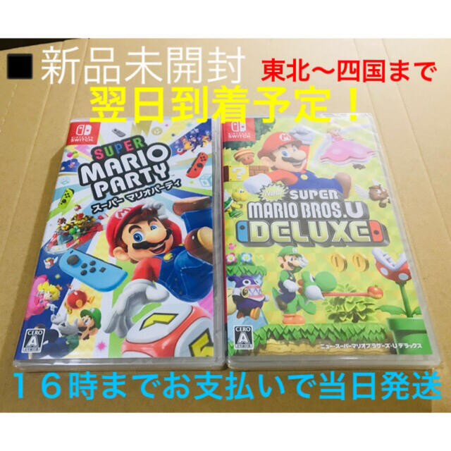 ◾️新品未開封 ●マリオパーティ ●New スーパーマリオブラザーズ U