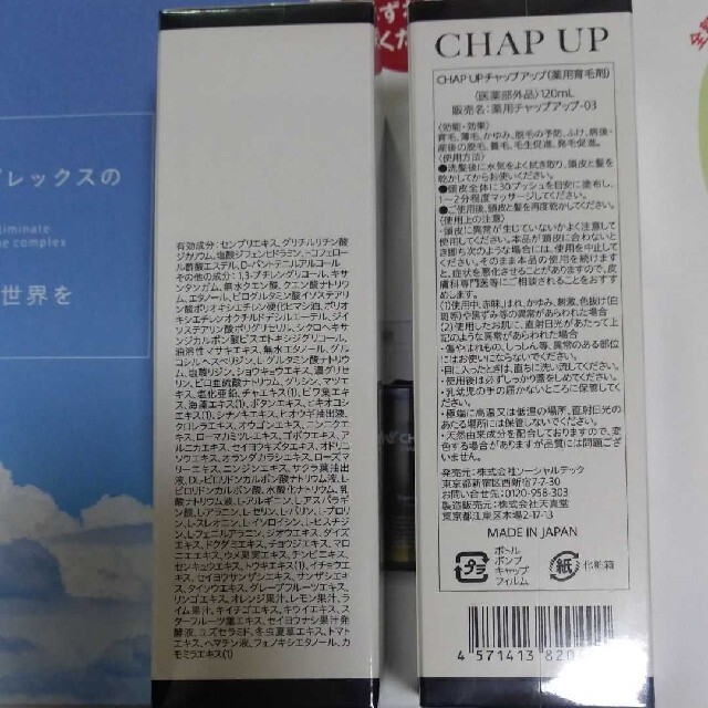 薬用チャップアップ 育毛ローション120mL 新品未使用 | dondiegosanta.com
