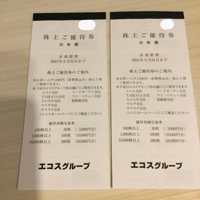 エコス 株主優待 6000円分 チケットの優待券/割引券(ショッピング)の商品写真
