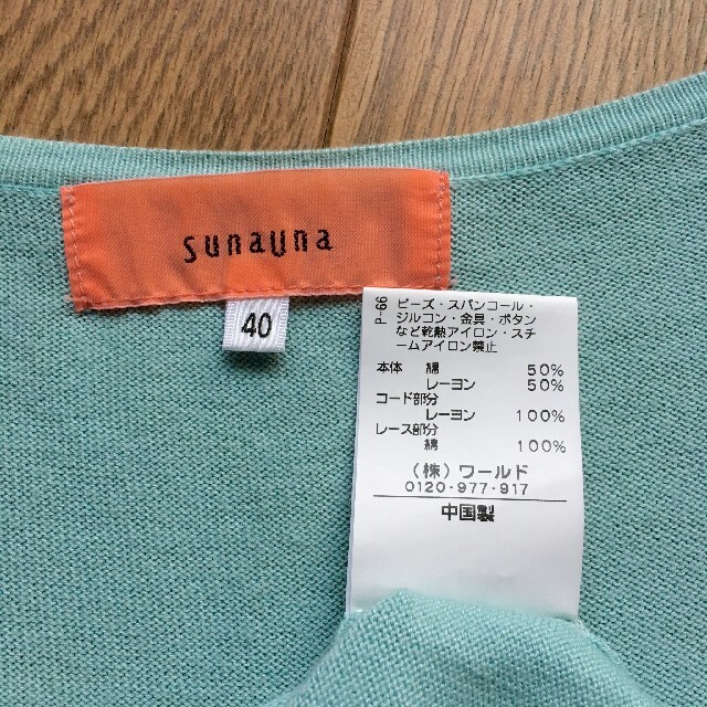 SunaUna(スーナウーナ)のスーナウーナ40　ミントグリーンのニット40 レディースのトップス(ニット/セーター)の商品写真