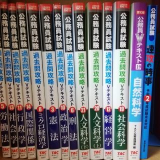 これで国家総合職・一般職に合格しました】公務員試験テキスト問題集