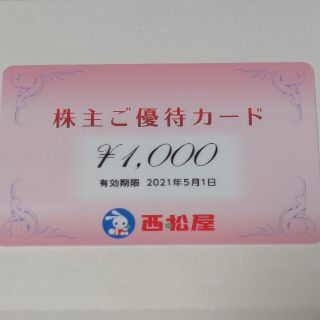 ニシマツヤ(西松屋)の西松屋 株主優待(株主ご優待カード) 1000円分 有効期限2021年5月1日(ショッピング)