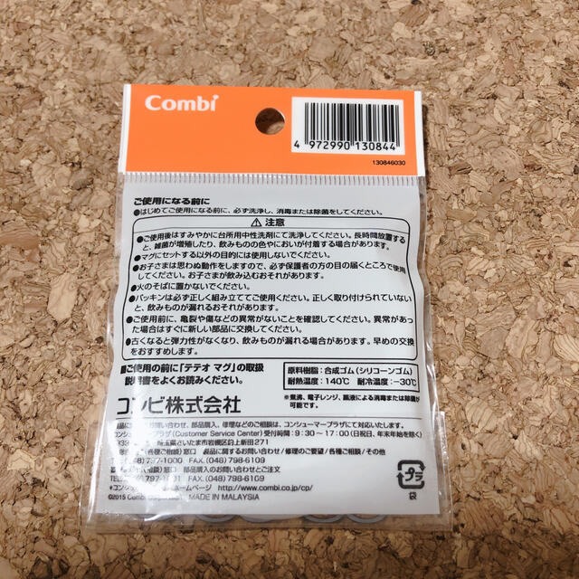 combi(コンビ)のテテオ　マグパッキン2個 キッズ/ベビー/マタニティの授乳/お食事用品(その他)の商品写真