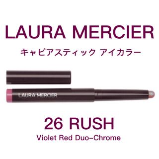 ローラメルシエ(laura mercier)のLAURA MERCIER ローラメルシエ キャビアスティック ラッシュ(アイシャドウ)