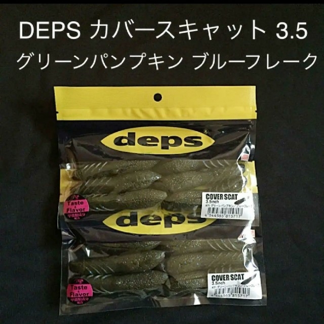 カバースキャット3.5二個セット新品