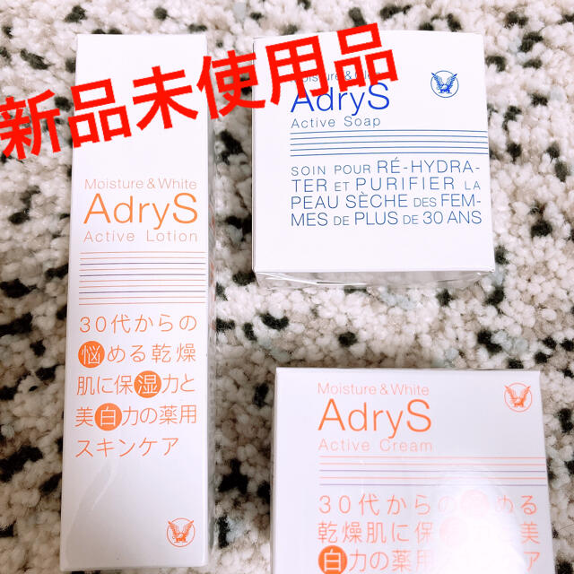 大正製薬(タイショウセイヤク)の新品未使用品 AdryS スキンケアセット コスメ/美容のスキンケア/基礎化粧品(その他)の商品写真