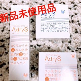 タイショウセイヤク(大正製薬)の新品未使用品 AdryS スキンケアセット(その他)