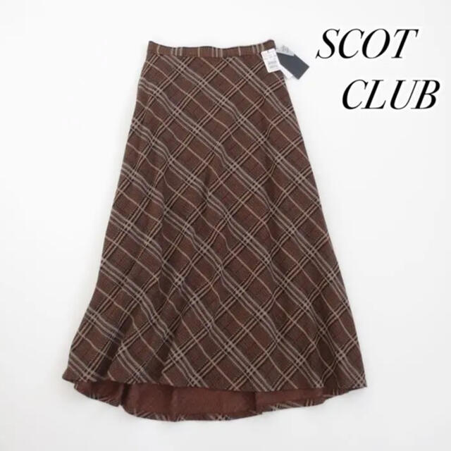 SCOT CLUB(スコットクラブ)の新品■スコットクラブ■マキシ丈チェック柄スカート■ロングスカート レディースのスカート(ロングスカート)の商品写真