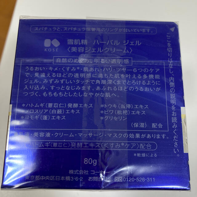 KOSE(コーセー)の雪肌精 ハーバル ジェル(80g) 新品未使用品 コスメ/美容のスキンケア/基礎化粧品(オールインワン化粧品)の商品写真